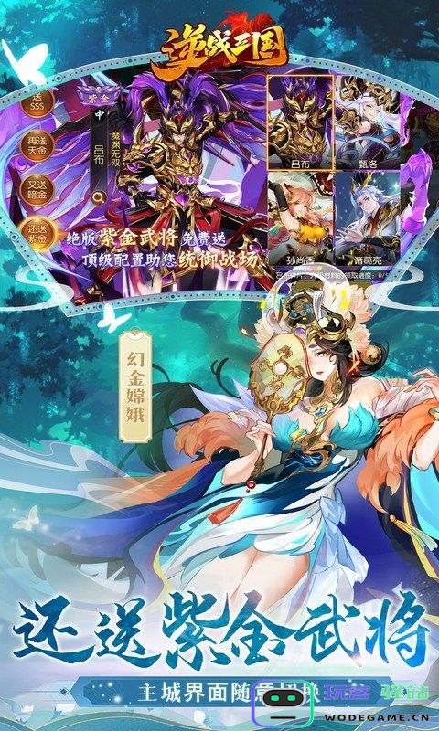 逆战三国最新版 逆战三国游戏
