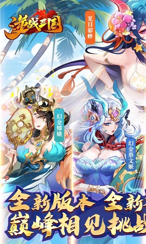 逆战三国手游(0.1折定制全服奖励) v1.0.1 安卓版 2