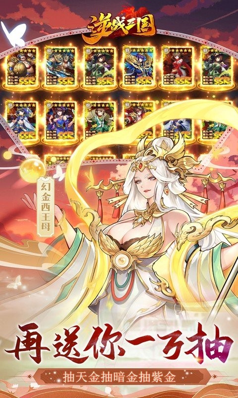 逆战三国手游(0.1折定制全服奖励) v1.0.1 安卓版 1