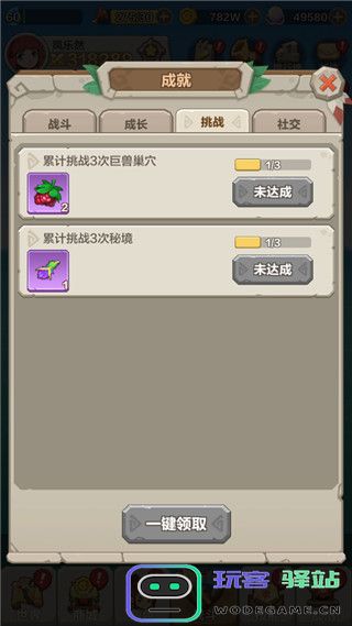 勇者养成记游戏成就系统介绍 勇者养成记手游成就系统介绍
