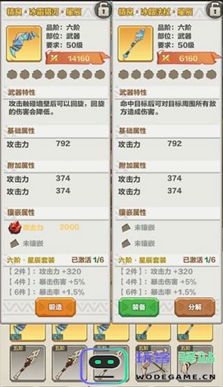勇者养成记手机版武器攻略 勇者养成记免费版武器攻略