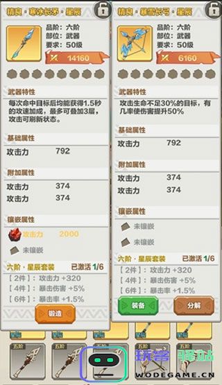 勇者养成记手机版武器攻略 勇者养成记免费版武器攻略