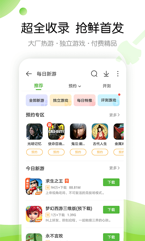 4499游戏盒子安装app(4399游戏盒) v9.0.1.31 安卓正版 1
