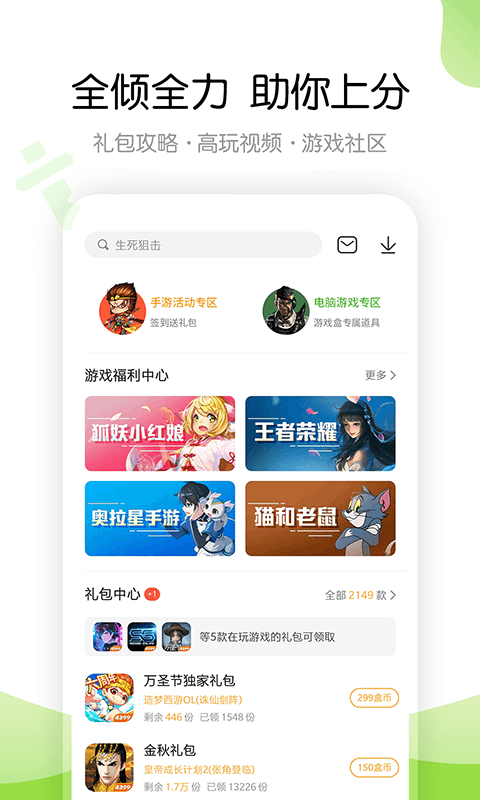 4499游戏盒子安装app(4399游戏盒) v9.0.1.31 安卓正版 2