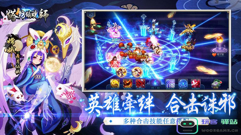 塔防镇魂师最新版 塔防镇魂师手游下载