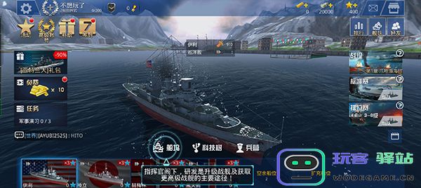 战舰世界大战玩法攻略 战舰世界大战玩法攻略