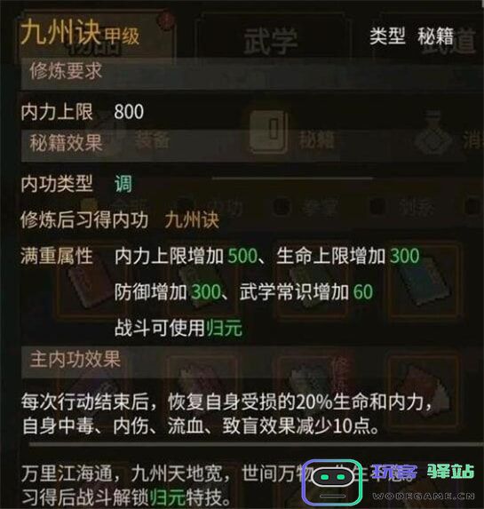 大侠立志传开局攻略 大侠立志传手机版游戏教程