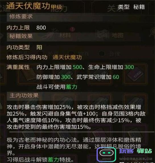 大侠立志传开局攻略 大侠立志传手机版游戏教程