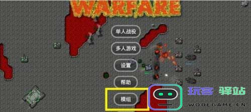 铁锈战争mod怎么导入 铁锈战争mod怎么导入