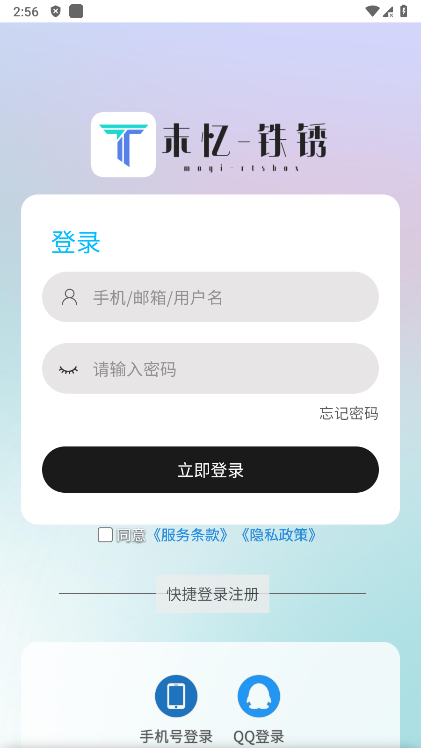 末忆铁锈盒子2025最新版本 v4.1.0 安卓版 2