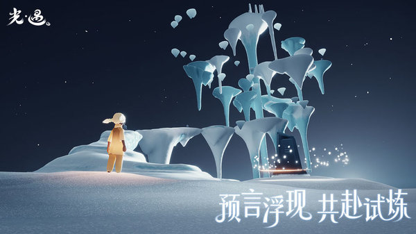 光遇官服 v0.14.4 安卓正版 0
