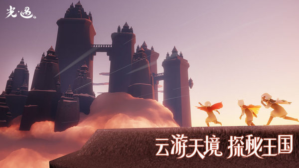 光遇官服 v0.14.4 安卓正版 3