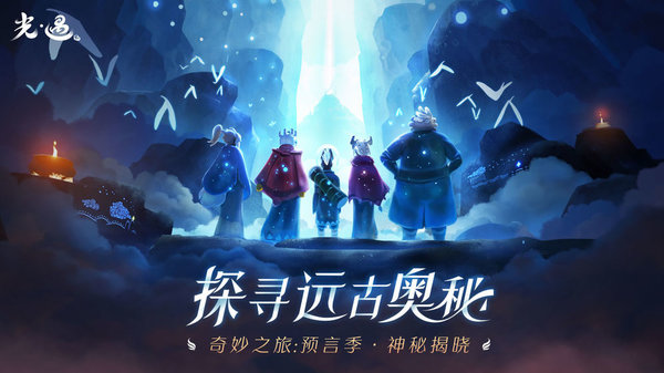 光遇官服 v0.14.4 安卓正版 2