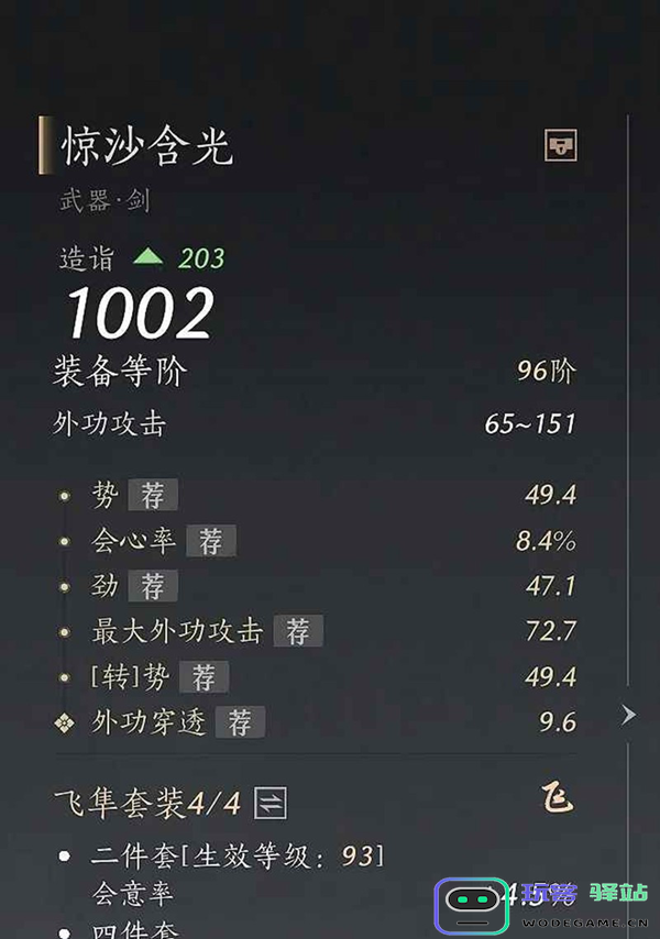 燕云十六声无名剑枪100版本词条怎么选图四 燕云十六声无名剑枪100版本词条怎么选图四