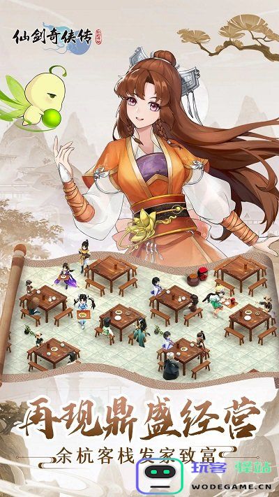 仙剑奇侠传新的开始手游官方 仙剑奇侠传新的开始游戏下载