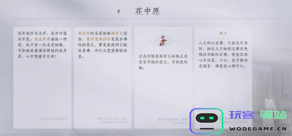 燕云十六声的来生岸之一花中愿任务如何完成-来生岸之一花中愿任务详细攻略与注意事项
