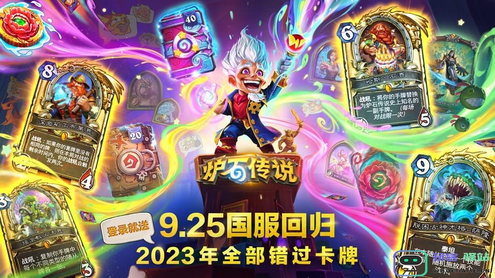 炉石传说回归最新消息 炉石传说最新活动