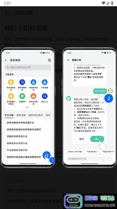 欢太游戏中心申请退款流程 欢太游戏中心申请退款流程