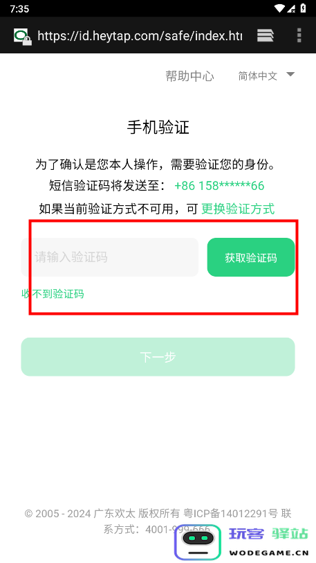 欢太游戏中心怎么换绑手机号 欢太游戏中心怎么换绑手机号