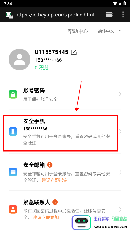 欢太游戏中心怎么换绑手机号 欢太游戏中心怎么换绑手机号