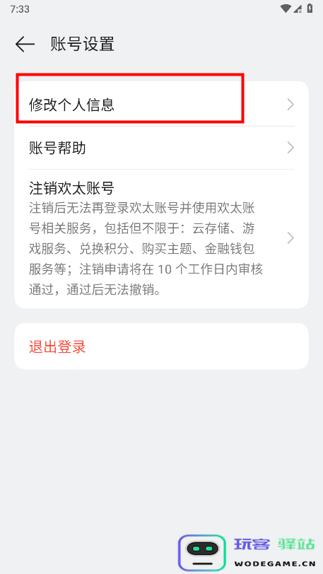 欢太游戏中心怎么换绑手机号 欢太游戏中心怎么换绑手机号