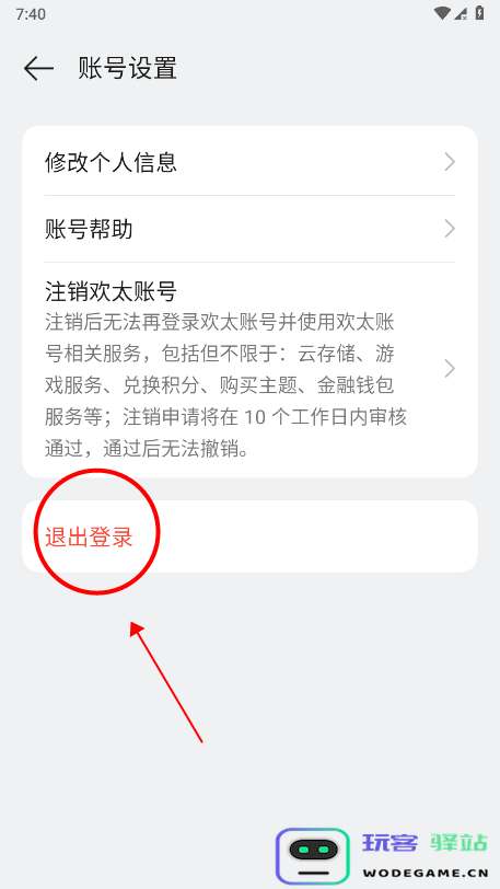 欢太游戏中心怎么切换账号 欢太游戏中心怎么切换账号