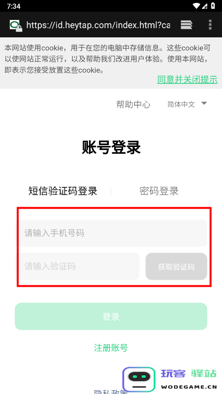 欢太游戏中心怎么换绑手机号 欢太游戏中心怎么换绑手机号