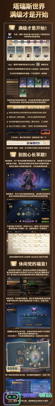 塔瑞斯世界攻略 塔瑞斯世界攻略