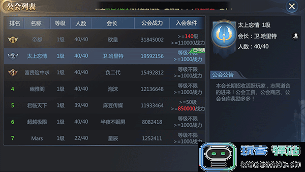 神火大陆公会系统怎么玩 神火大陆公会系统攻略