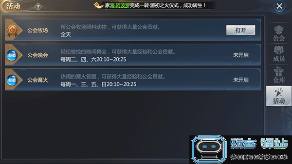 神火大陆公会系统怎么玩 神火大陆公会系统攻略