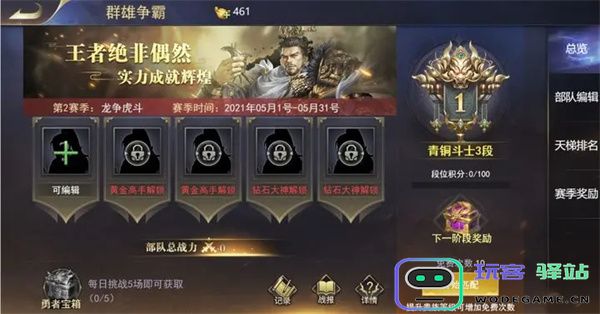 三国我是主公群雄争霸攻略 三国我是主公群雄争霸攻略