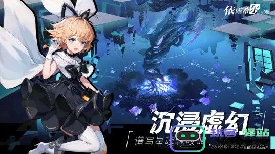 依露希尔星晓官方版 依露希尔星晓下载游戏