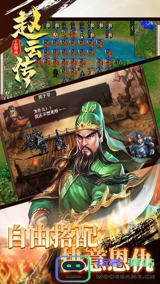 三国戏赵云传手机版 三国戏赵云传游戏下载