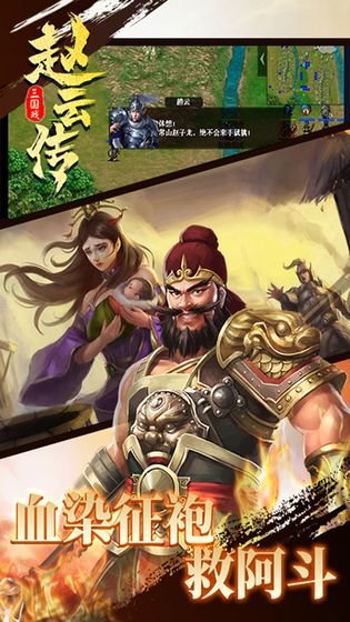三国戏赵云传官方版 v7.5.2079 安卓版 2