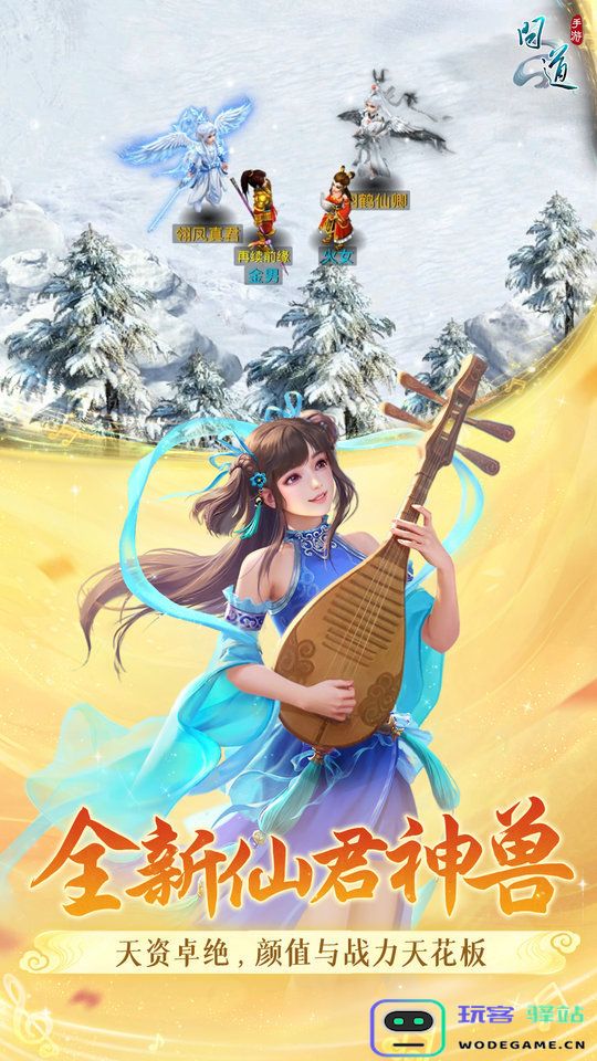 问道手游官方版本 问道手游最新版本下载安装