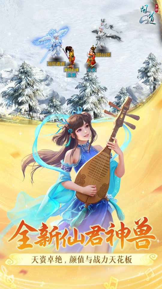 问道官方版手游 v2.142.0708 安卓最新版本 3