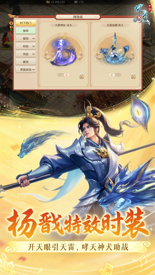 问道官方版手游 v2.142.0708 安卓最新版本 4
