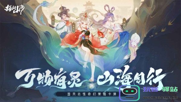 指间山海手游 指间山海官方下载