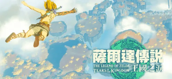 《塞尔达传说:王国之泪》音乐创作解析 9月技术分析 PC专业版 团队配合 《塞尔达传说:王国之泪》音乐创作解析 9月技术分析 PC专业版 团队配合