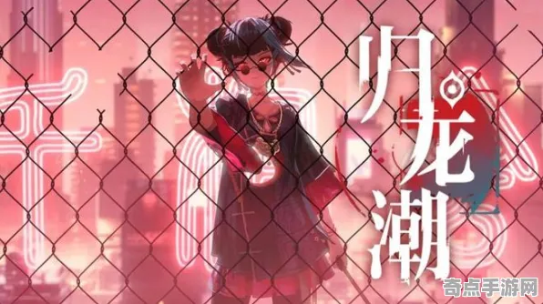 《归龙潮》经济系统解析 2025夏季版本 跨平台策略 美术分析 《归龙潮》经济系统解析 2025夏季版本 跨平台策略 美术分析