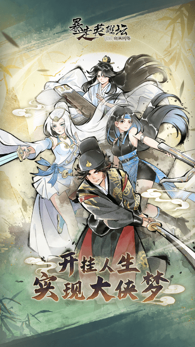暴走英雄坛小米渠道服 v3.3.0 安卓版 1