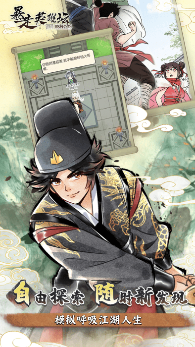 暴走英雄坛小米渠道服 v3.3.0 安卓版 2