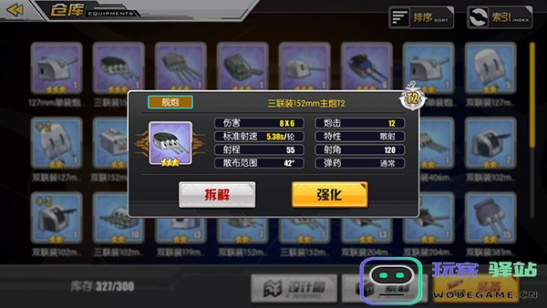 碧蓝航线装备介绍 碧蓝航线装备说明
