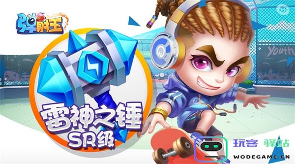 弹射王手游最全武器攻略 弹射王官方版最全武器攻略