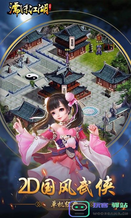 濡沫江湖官方版 濡沫江湖手游