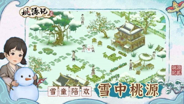 桃源记2游戏 v1.2.0 安卓版 2
