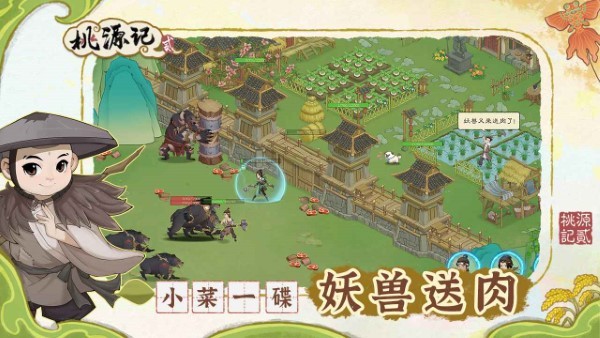 桃源记2游戏 v1.2.0 安卓版 3
