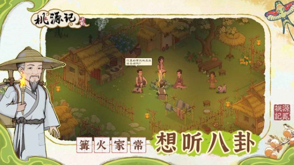 桃源记2游戏 v1.2.0 安卓版 4