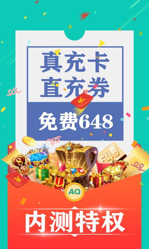 爱趣游戏盒子贵宾版 v2.70 安卓版 1