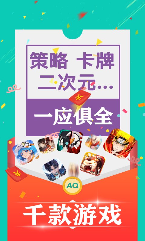爱趣游戏盒子贵宾版 v2.70 安卓版 0